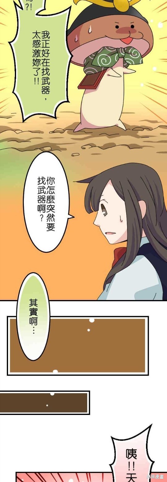 《香菇君，你在做什么?》漫画最新章节第46话免费下拉式在线观看章节第【8】张图片