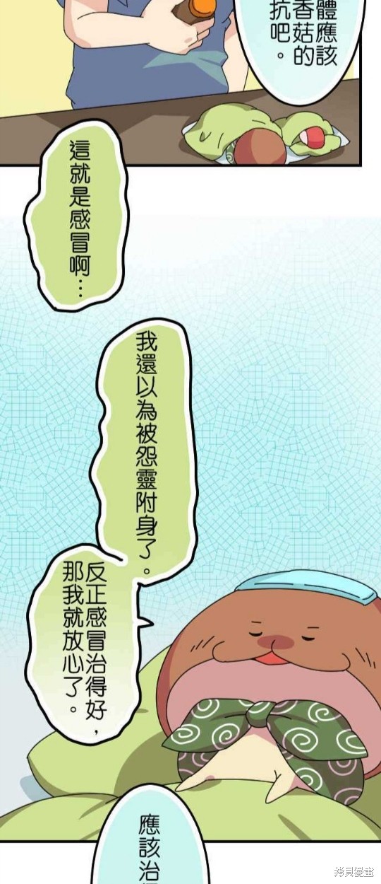 《香菇君，你在做什么?》漫画最新章节第56话免费下拉式在线观看章节第【29】张图片