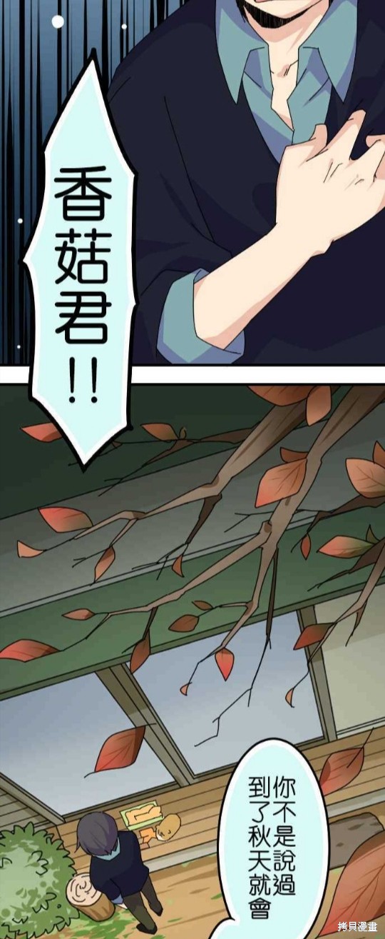 《香菇君，你在做什么?》漫画最新章节第67话免费下拉式在线观看章节第【29】张图片