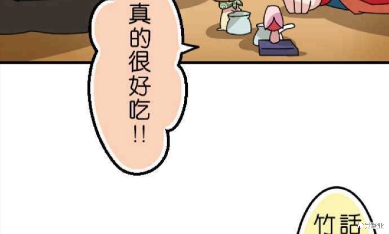 《香菇君，你在做什么?》漫画最新章节第34话免费下拉式在线观看章节第【57】张图片