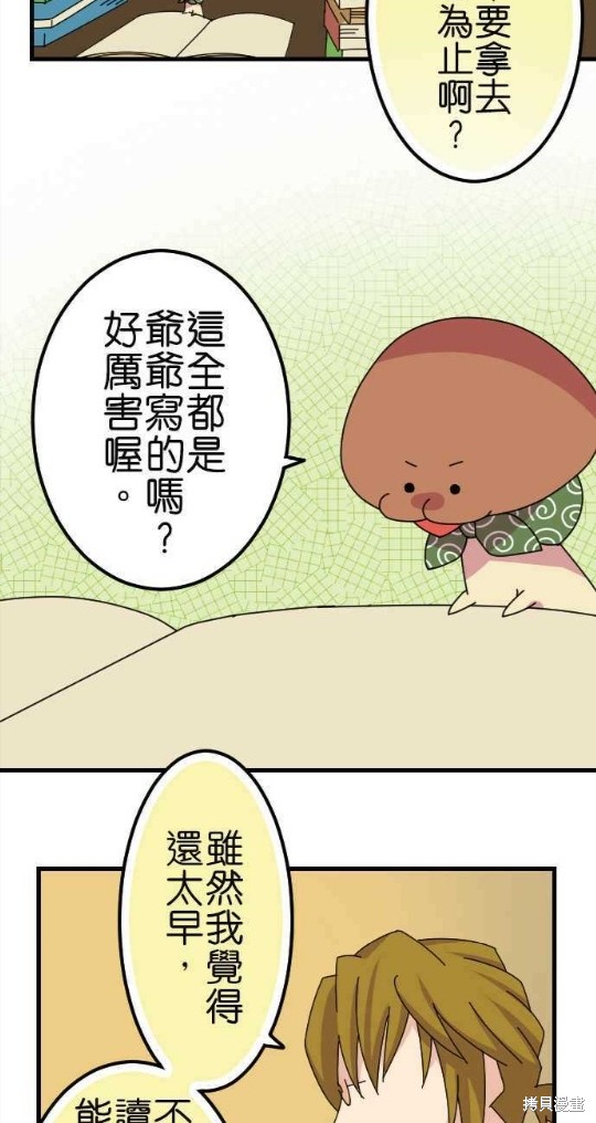 《香菇君，你在做什么?》漫画最新章节第64话免费下拉式在线观看章节第【14】张图片