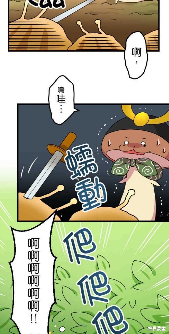 《香菇君，你在做什么?》漫画最新章节第47话免费下拉式在线观看章节第【5】张图片