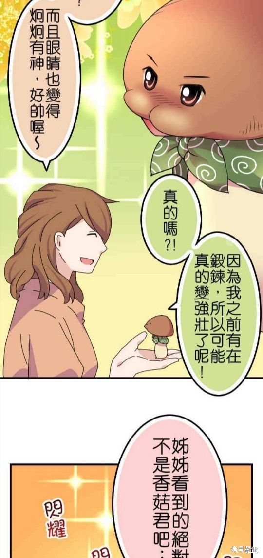 《香菇君，你在做什么?》漫画最新章节第57话免费下拉式在线观看章节第【13】张图片