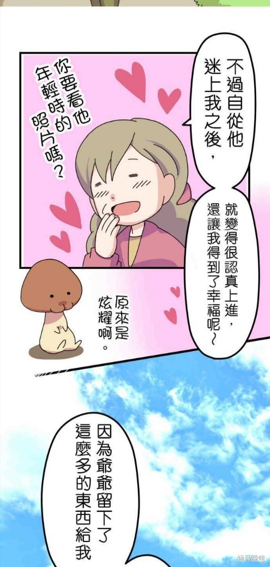 《香菇君，你在做什么?》漫画最新章节第8话免费下拉式在线观看章节第【16】张图片