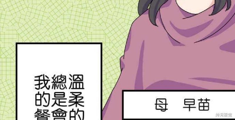 《香菇君，你在做什么?》漫画最新章节第61话免费下拉式在线观看章节第【23】张图片