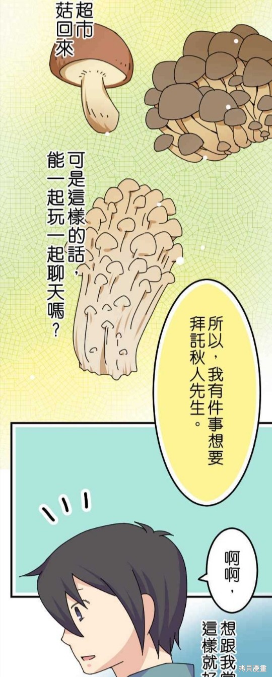 《香菇君，你在做什么?》漫画最新章节第20话免费下拉式在线观看章节第【17】张图片