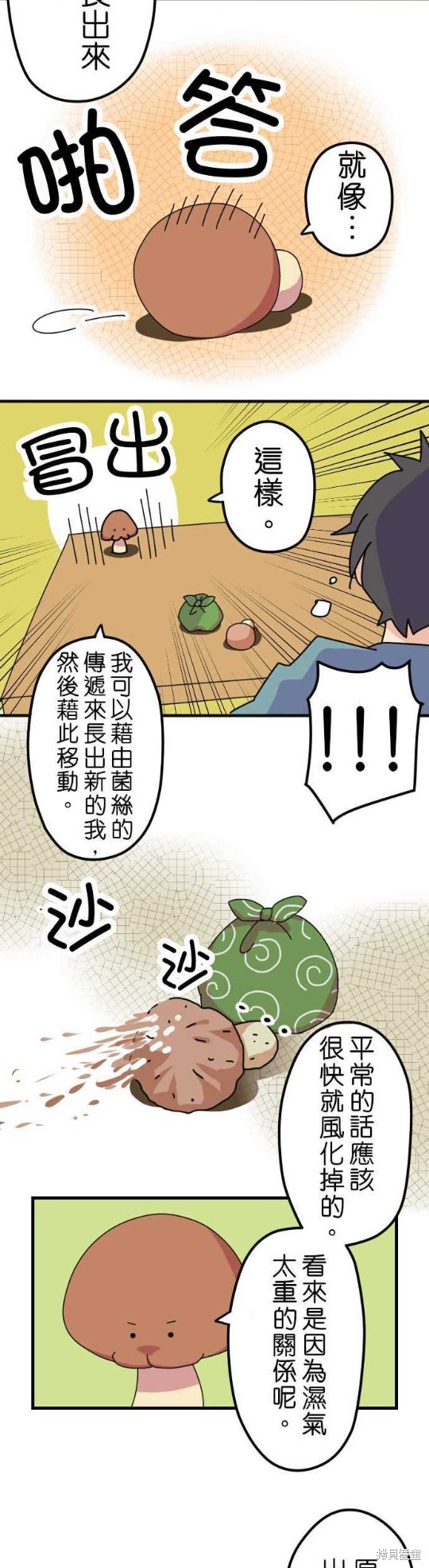 《香菇君，你在做什么?》漫画最新章节第12话免费下拉式在线观看章节第【8】张图片