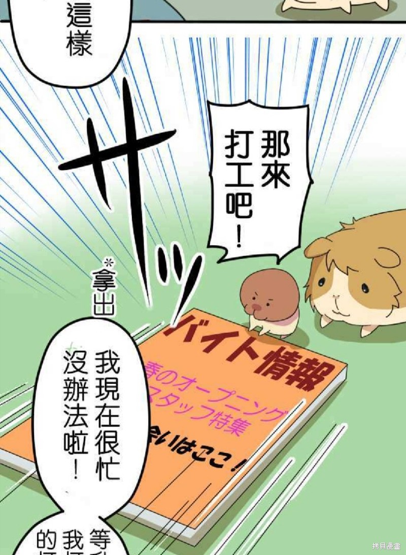 《香菇君，你在做什么?》漫画最新章节第5话免费下拉式在线观看章节第【7】张图片