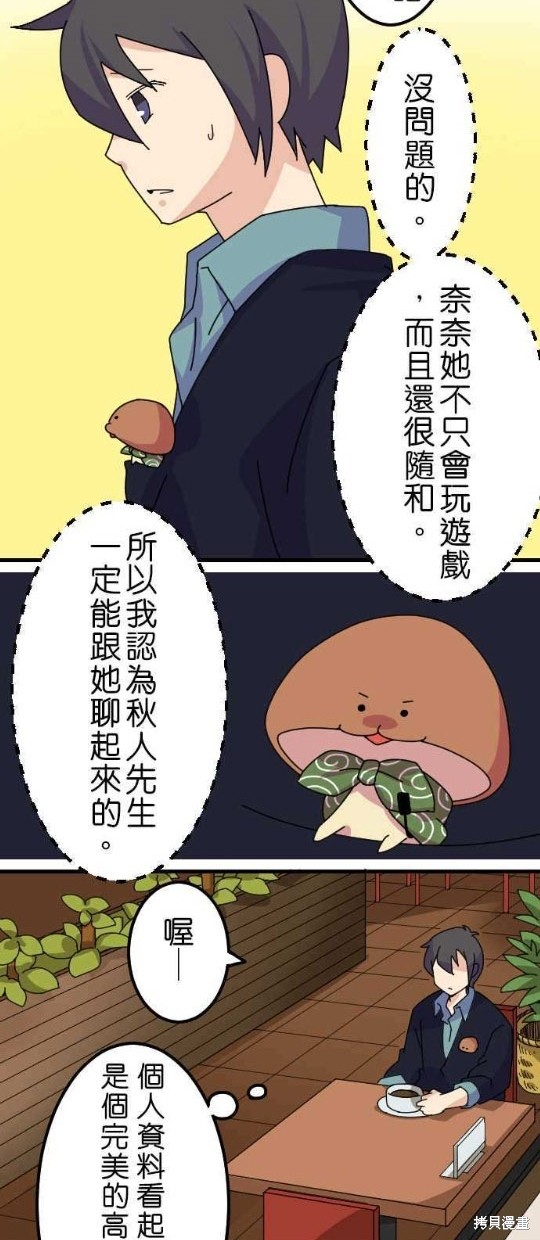 《香菇君，你在做什么?》漫画最新章节第22话免费下拉式在线观看章节第【18】张图片