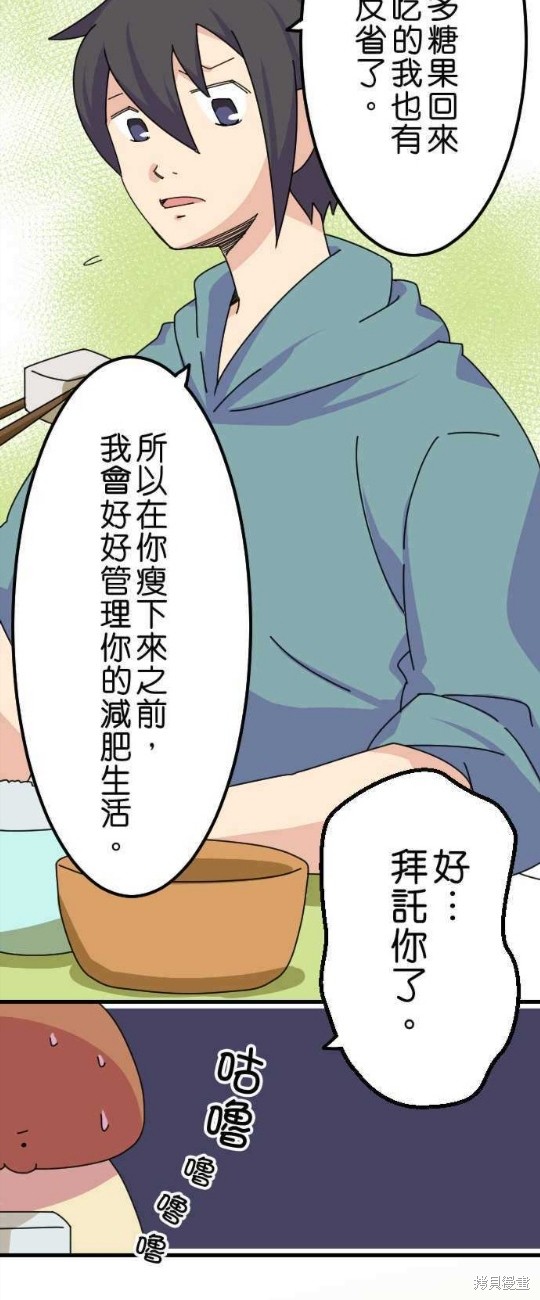 《香菇君，你在做什么?》漫画最新章节第17话免费下拉式在线观看章节第【10】张图片