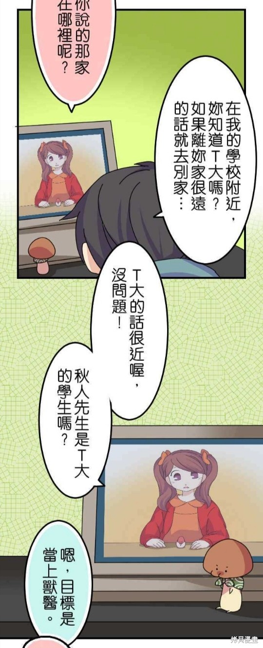 《香菇君，你在做什么?》漫画最新章节第33话免费下拉式在线观看章节第【18】张图片