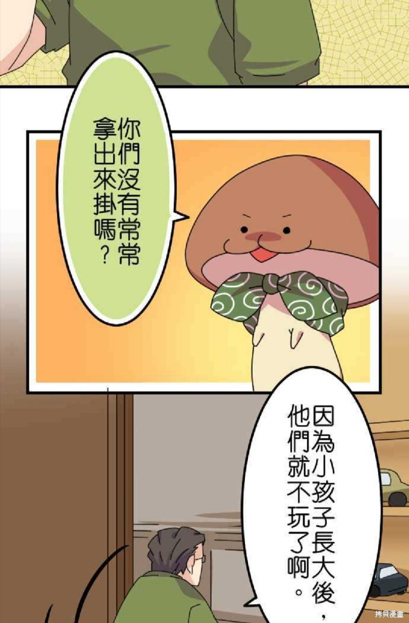 《香菇君，你在做什么?》漫画最新章节第45话免费下拉式在线观看章节第【11】张图片