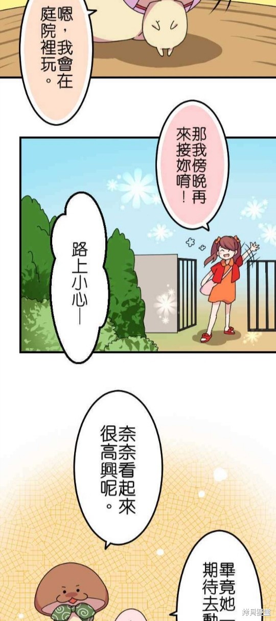 《香菇君，你在做什么?》漫画最新章节第55话免费下拉式在线观看章节第【13】张图片