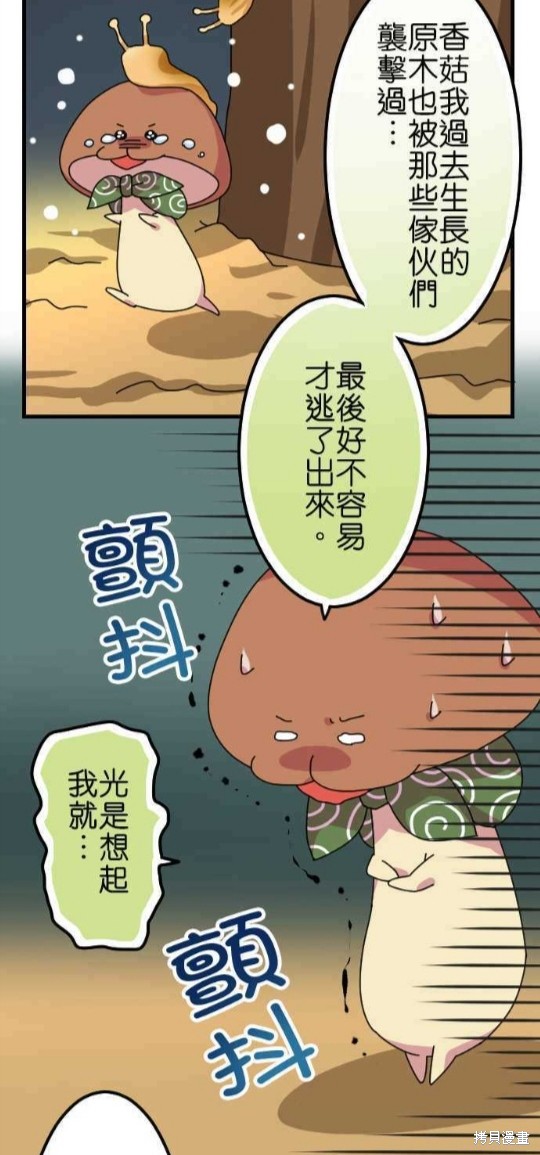 《香菇君，你在做什么?》漫画最新章节第46话免费下拉式在线观看章节第【17】张图片