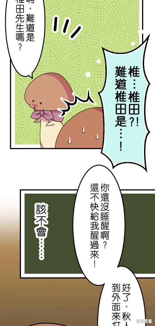 《香菇君，你在做什么?》漫画最新章节第29话免费下拉式在线观看章节第【14】张图片