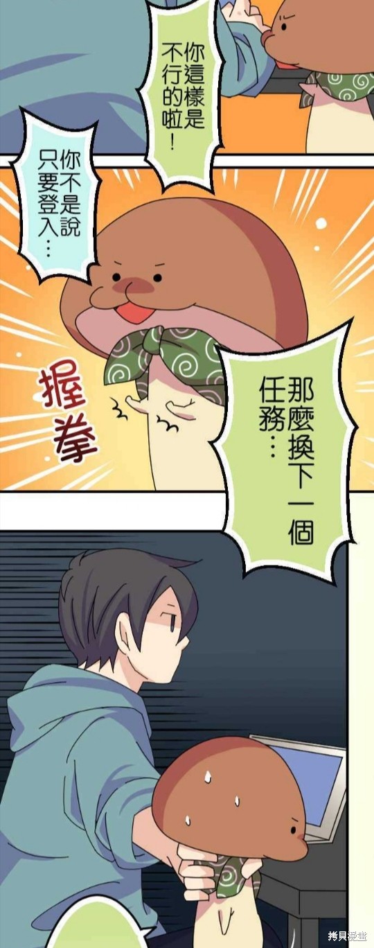 《香菇君，你在做什么?》漫画最新章节第51话免费下拉式在线观看章节第【13】张图片