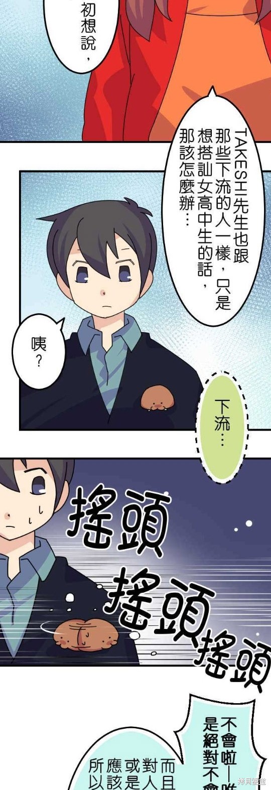 《香菇君，你在做什么?》漫画最新章节第22话免费下拉式在线观看章节第【29】张图片