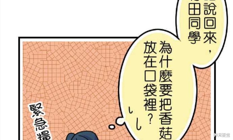 《香菇君，你在做什么?》漫画最新章节第34话免费下拉式在线观看章节第【58】张图片