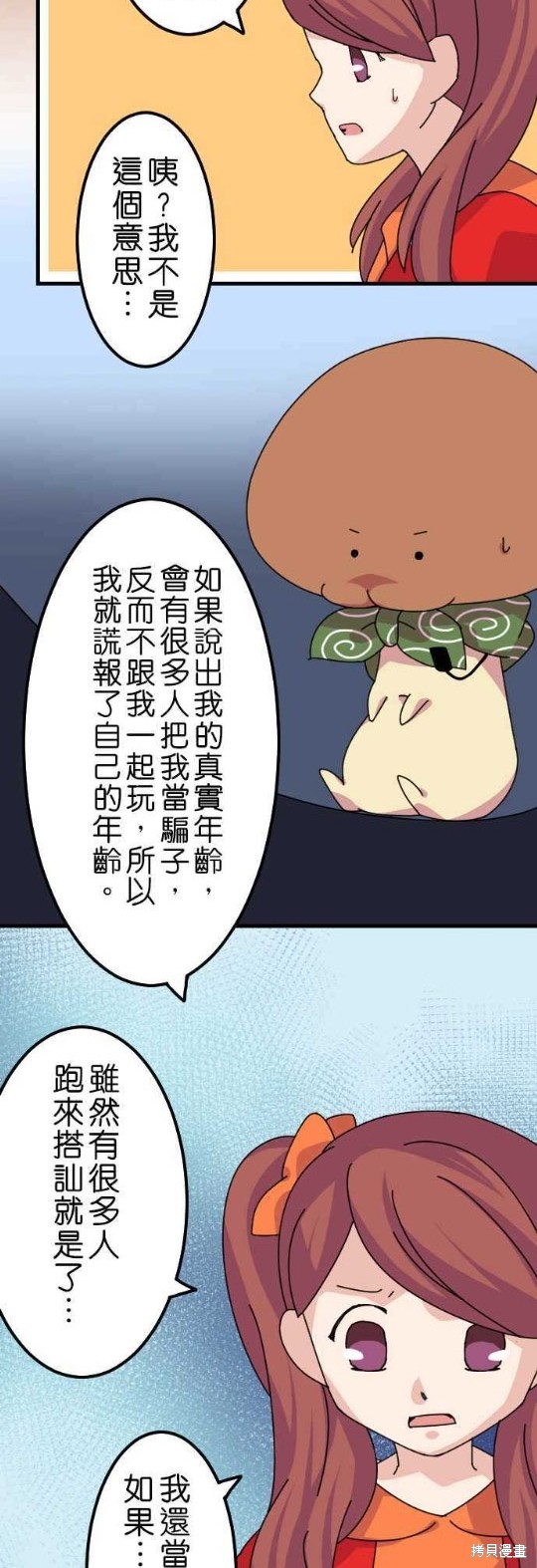 《香菇君，你在做什么?》漫画最新章节第22话免费下拉式在线观看章节第【28】张图片