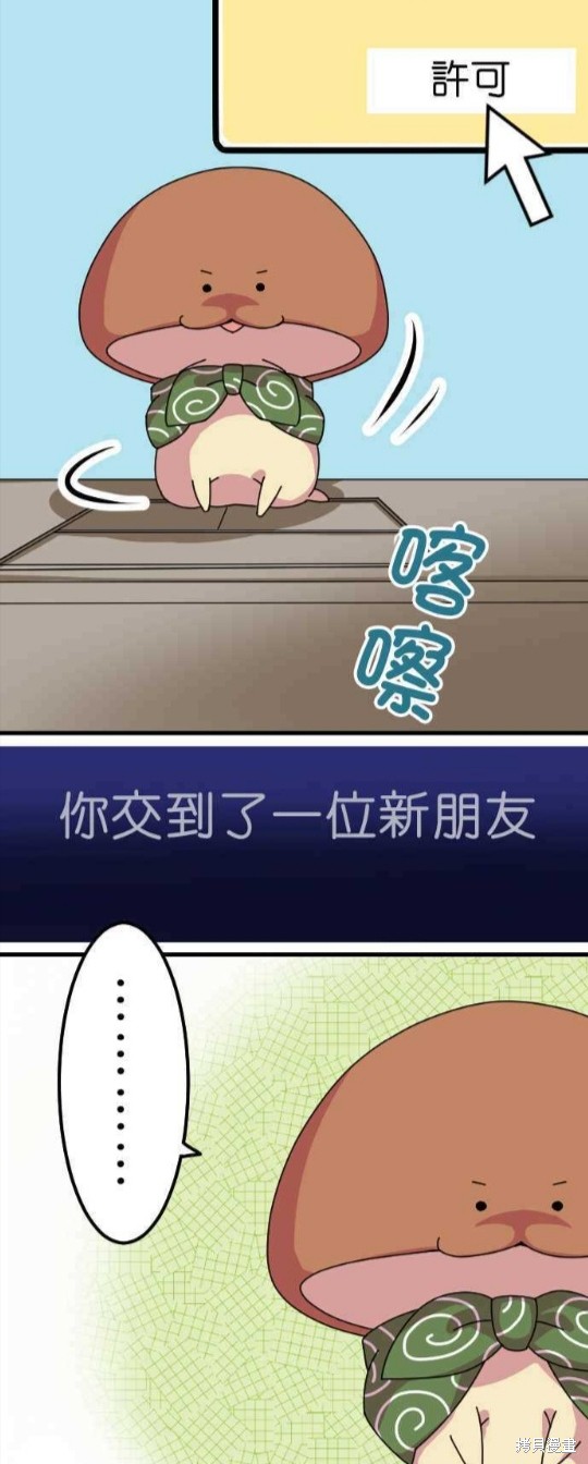 《香菇君，你在做什么?》漫画最新章节第20话免费下拉式在线观看章节第【13】张图片