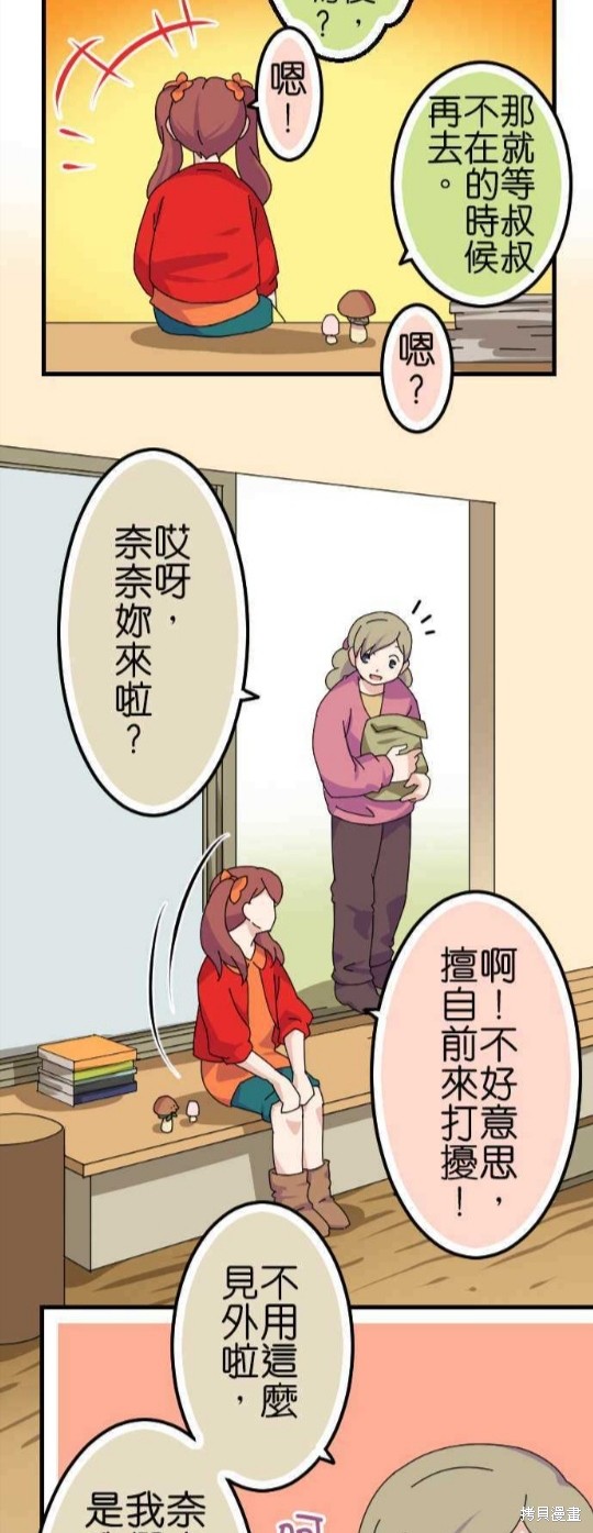 《香菇君，你在做什么?》漫画最新章节第65话免费下拉式在线观看章节第【15】张图片