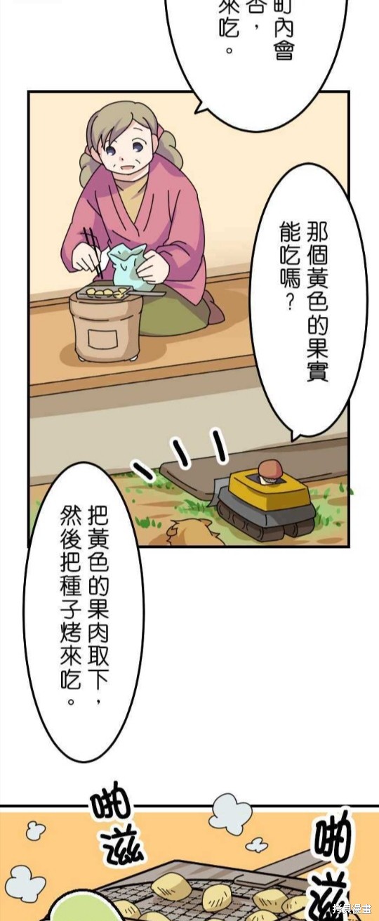 《香菇君，你在做什么?》漫画最新章节第26话免费下拉式在线观看章节第【13】张图片