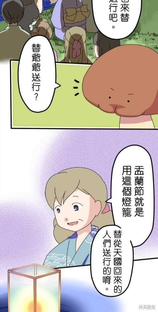 《香菇君，你在做什么?》漫画最新章节第11话免费下拉式在线观看章节第【13】张图片