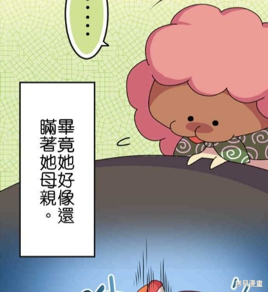 《香菇君，你在做什么?》漫画最新章节第60话免费下拉式在线观看章节第【8】张图片