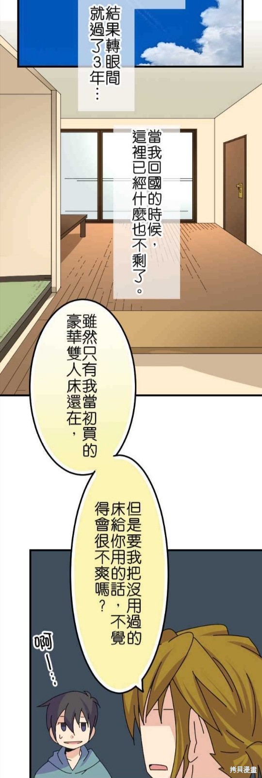 《香菇君，你在做什么?》漫画最新章节第44话免费下拉式在线观看章节第【20】张图片