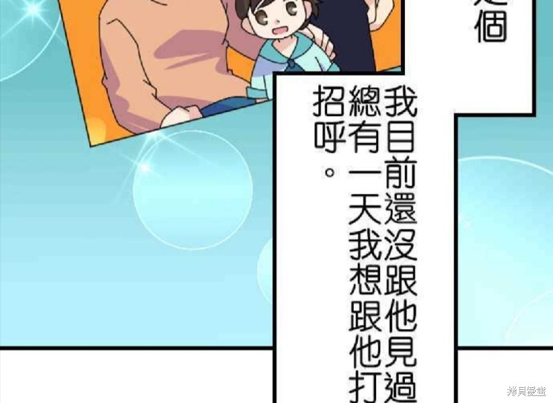 《香菇君，你在做什么?》漫画最新章节第61话免费下拉式在线观看章节第【68】张图片