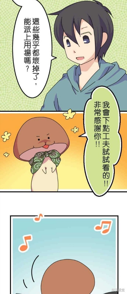 《香菇君，你在做什么?》漫画最新章节第28话免费下拉式在线观看章节第【3】张图片