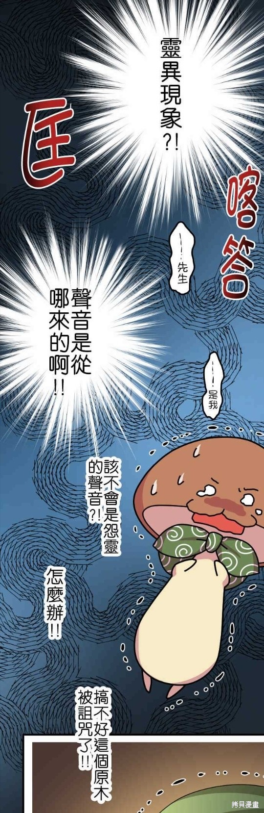 《香菇君，你在做什么?》漫画最新章节第56话免费下拉式在线观看章节第【18】张图片