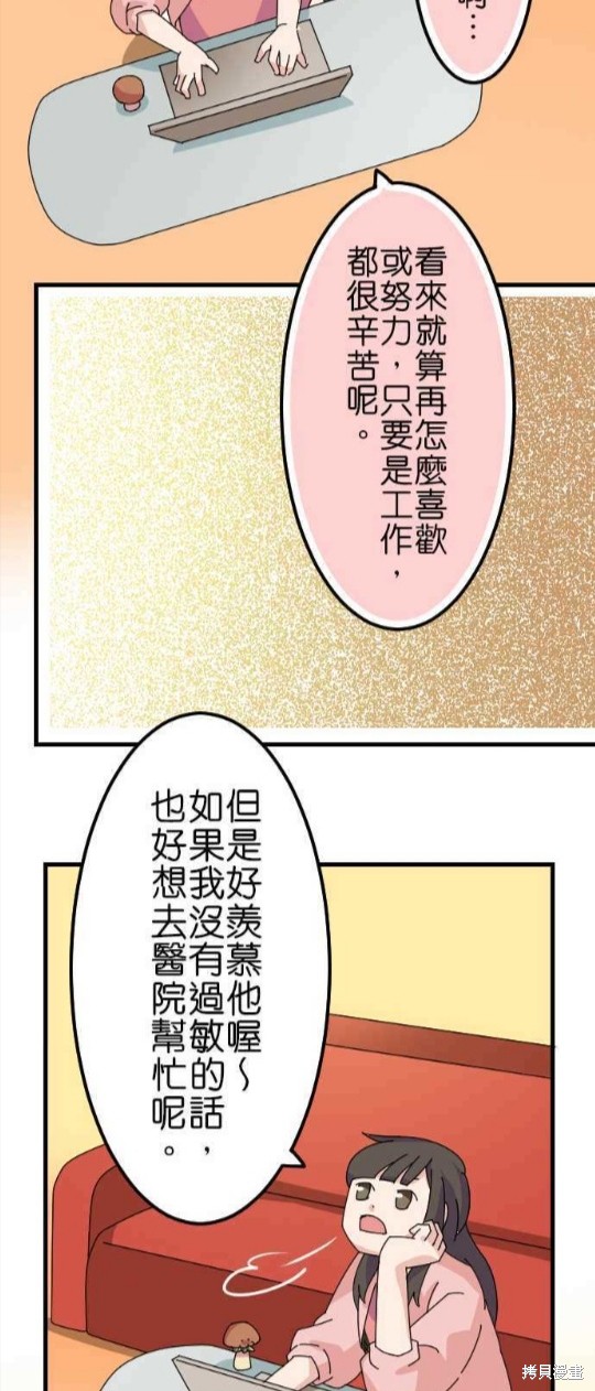 《香菇君，你在做什么?》漫画最新章节第40话免费下拉式在线观看章节第【26】张图片