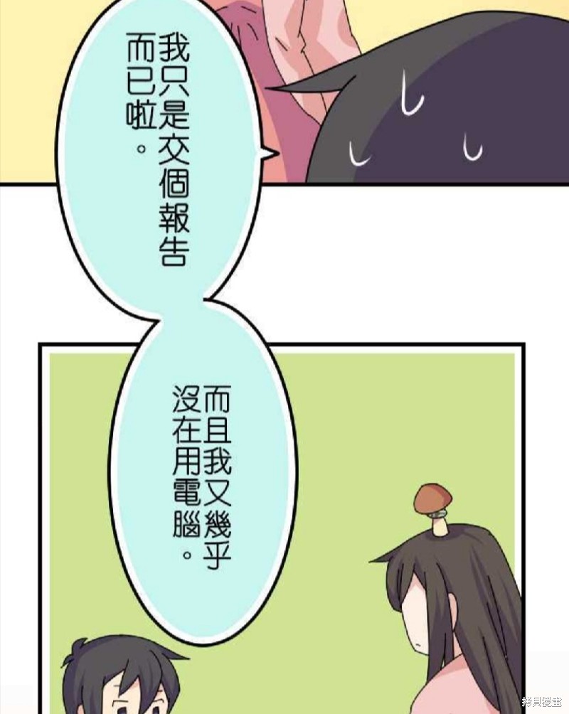 《香菇君，你在做什么?》漫画最新章节第40话免费下拉式在线观看章节第【18】张图片