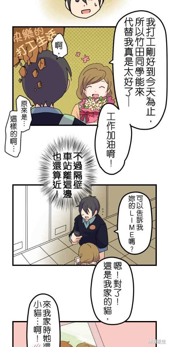 《香菇君，你在做什么?》漫画最新章节第6话免费下拉式在线观看章节第【15】张图片