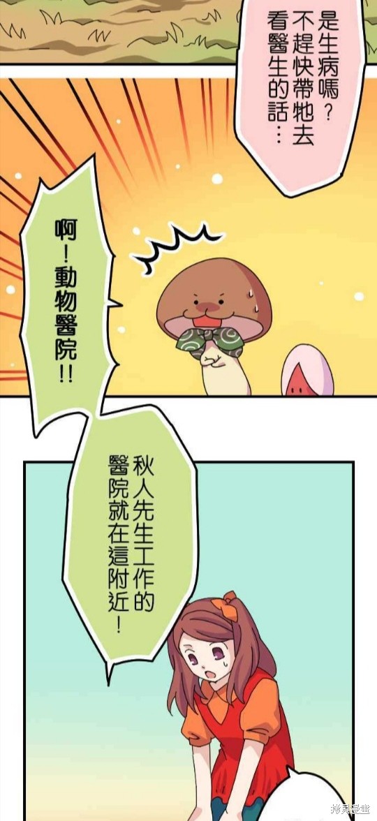 《香菇君，你在做什么?》漫画最新章节第48话免费下拉式在线观看章节第【8】张图片