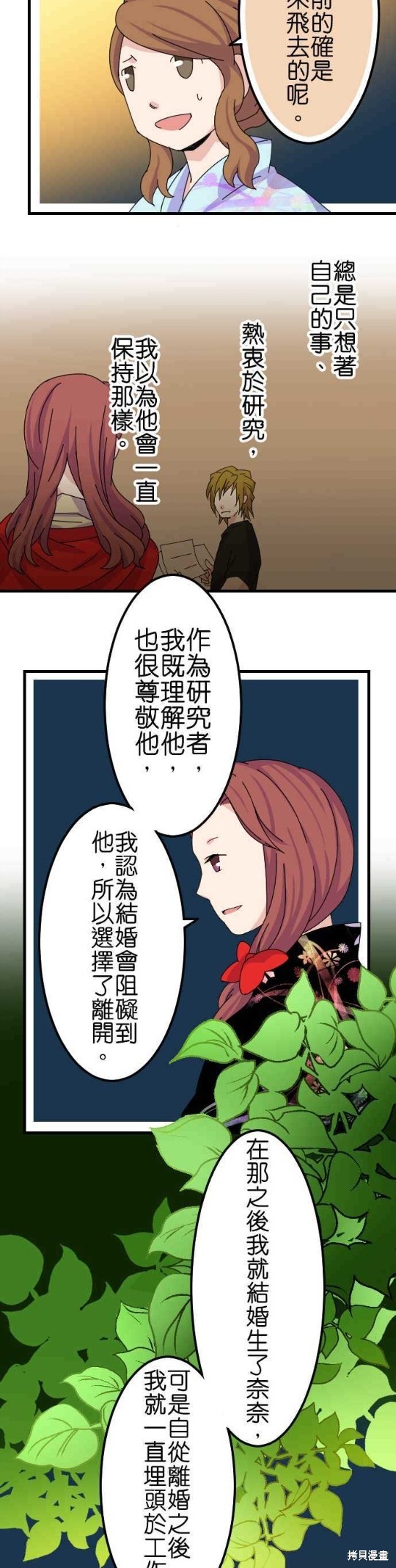 《香菇君，你在做什么?》漫画最新章节第59话免费下拉式在线观看章节第【15】张图片