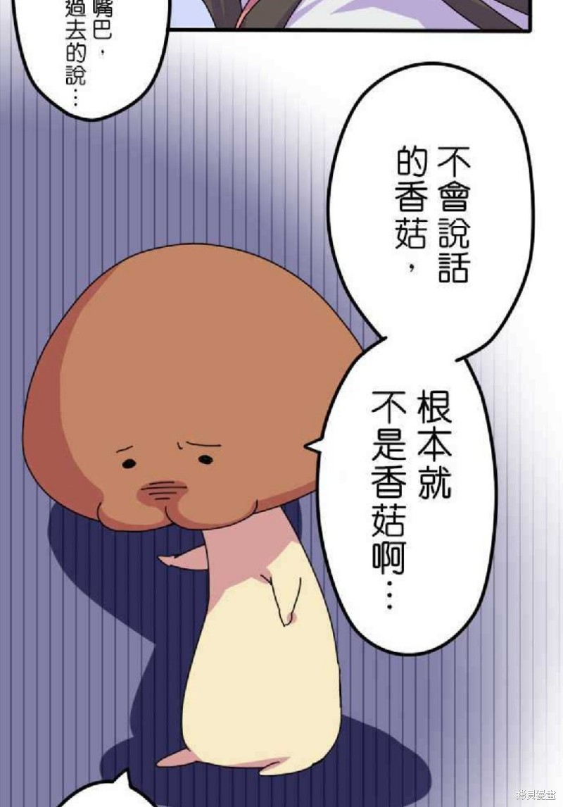 《香菇君，你在做什么?》漫画最新章节第9话免费下拉式在线观看章节第【19】张图片