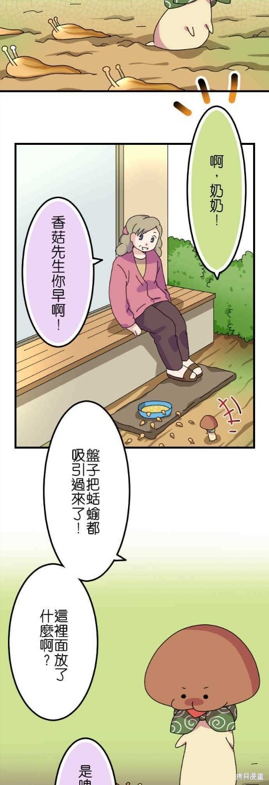 《香菇君，你在做什么?》漫画最新章节第47话免费下拉式在线观看章节第【19】张图片