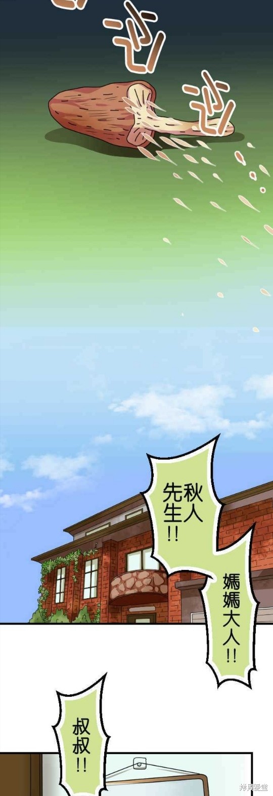 《香菇君，你在做什么?》漫画最新章节第66话免费下拉式在线观看章节第【25】张图片