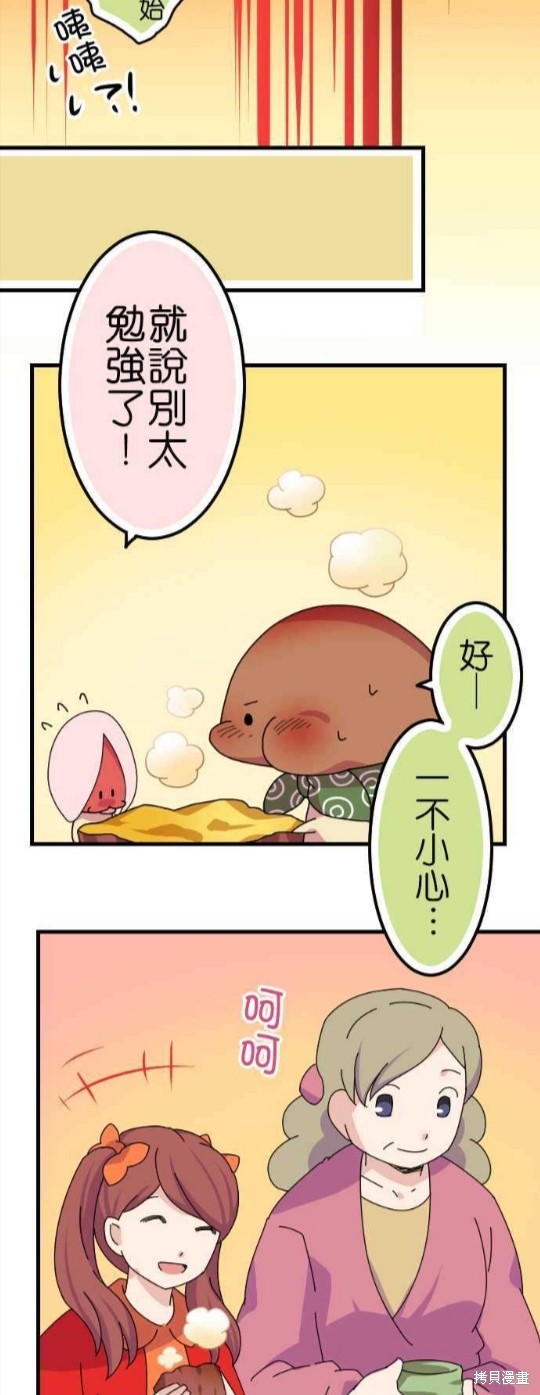 《香菇君，你在做什么?》漫画最新章节第65话免费下拉式在线观看章节第【19】张图片