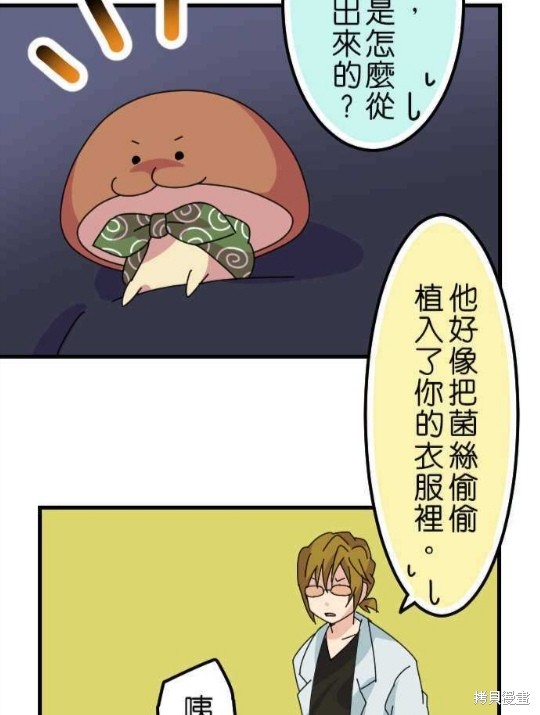 《香菇君，你在做什么?》漫画最新章节第37话免费下拉式在线观看章节第【16】张图片