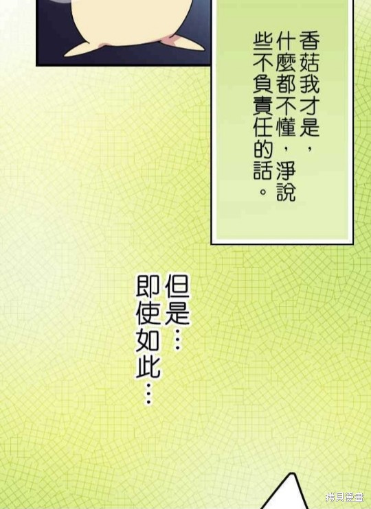 《香菇君，你在做什么?》漫画最新章节第37话免费下拉式在线观看章节第【35】张图片