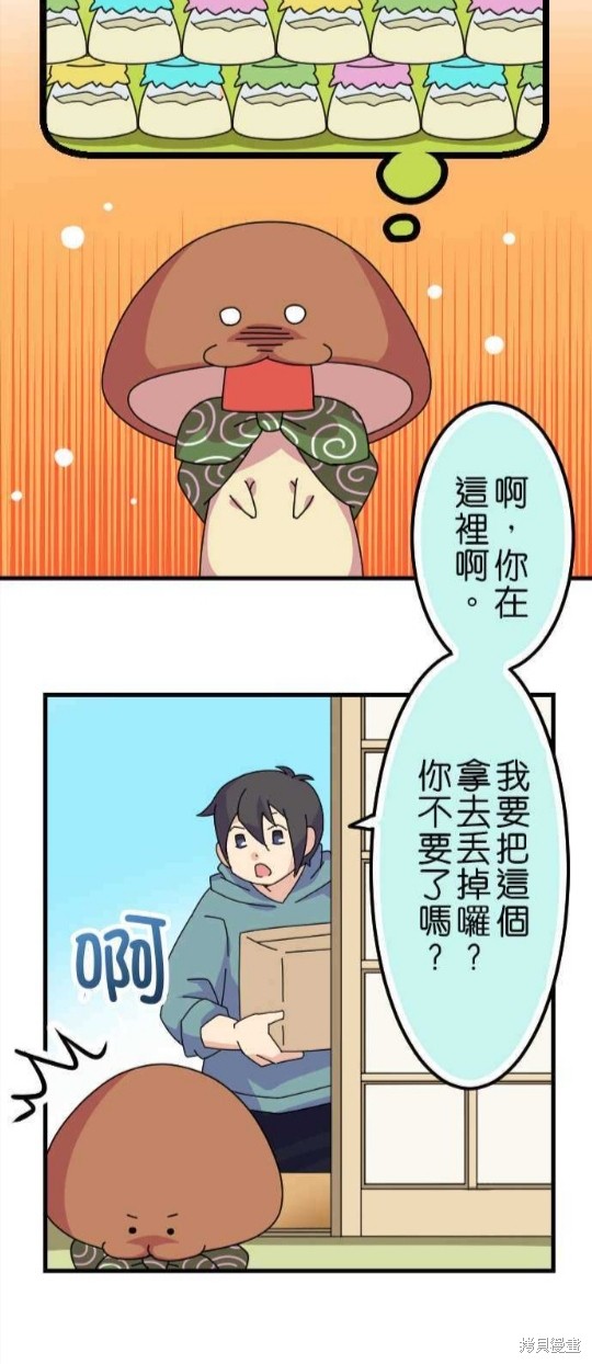 《香菇君，你在做什么?》漫画最新章节第28话免费下拉式在线观看章节第【10】张图片