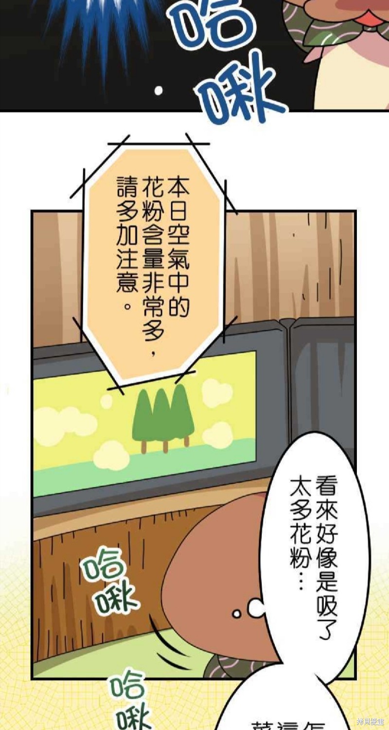 《香菇君，你在做什么?》漫画最新章节第39话免费下拉式在线观看章节第【8】张图片