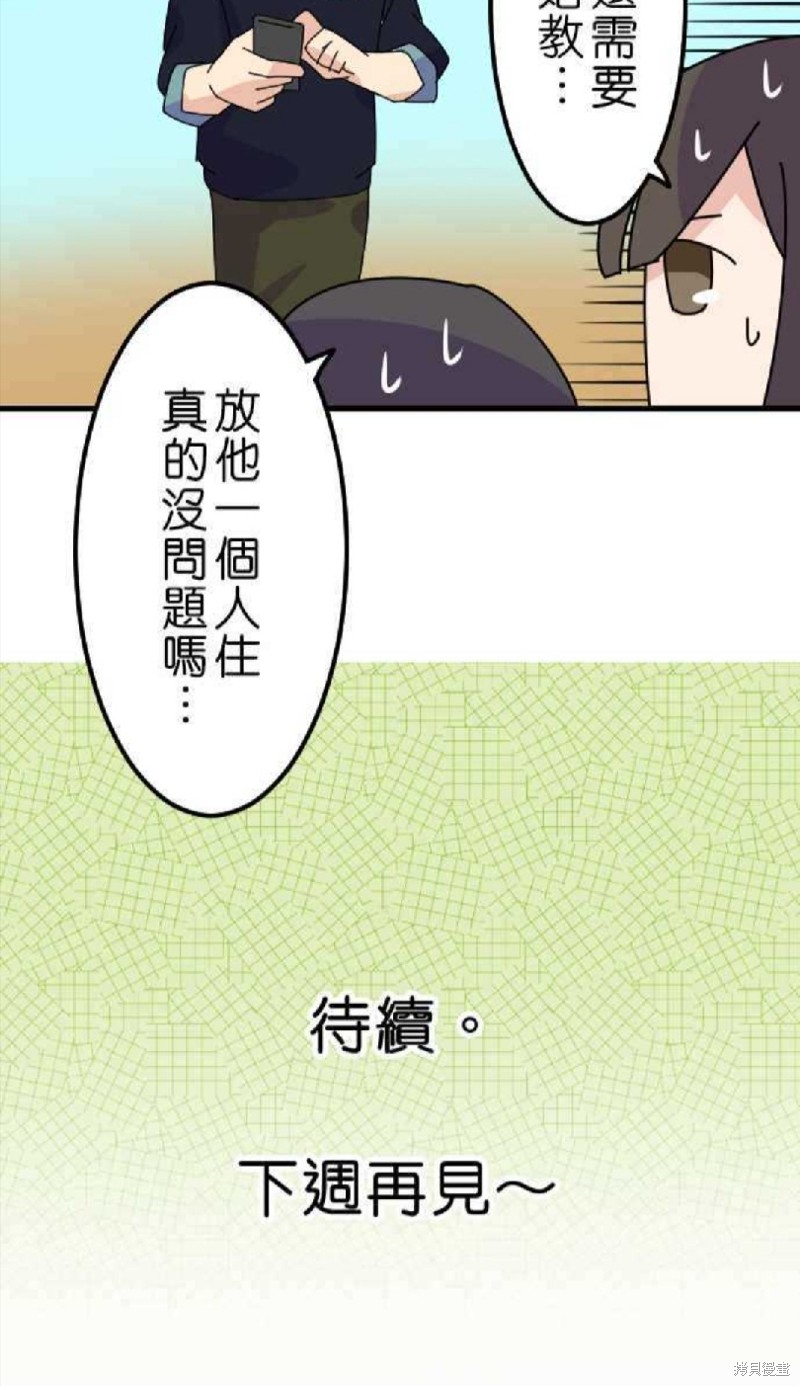 《香菇君，你在做什么?》漫画最新章节第43话免费下拉式在线观看章节第【30】张图片