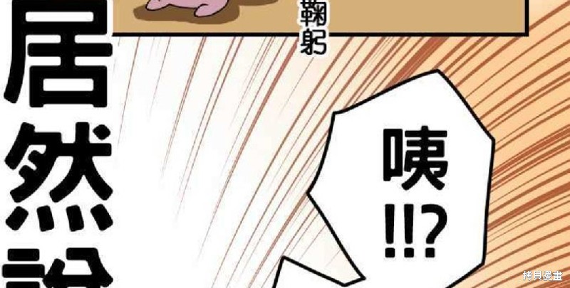 《香菇君，你在做什么?》漫画最新章节第1话免费下拉式在线观看章节第【42】张图片