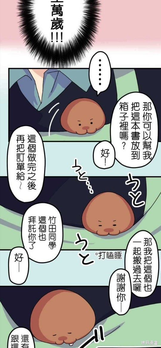 《香菇君，你在做什么?》漫画最新章节第5话免费下拉式在线观看章节第【14】张图片