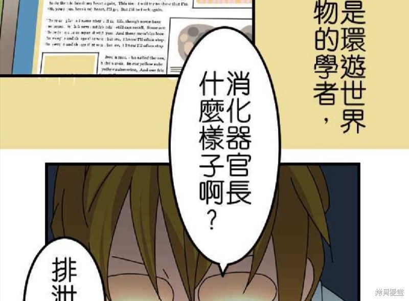 《香菇君，你在做什么?》漫画最新章节第61话免费下拉式在线观看章节第【56】张图片