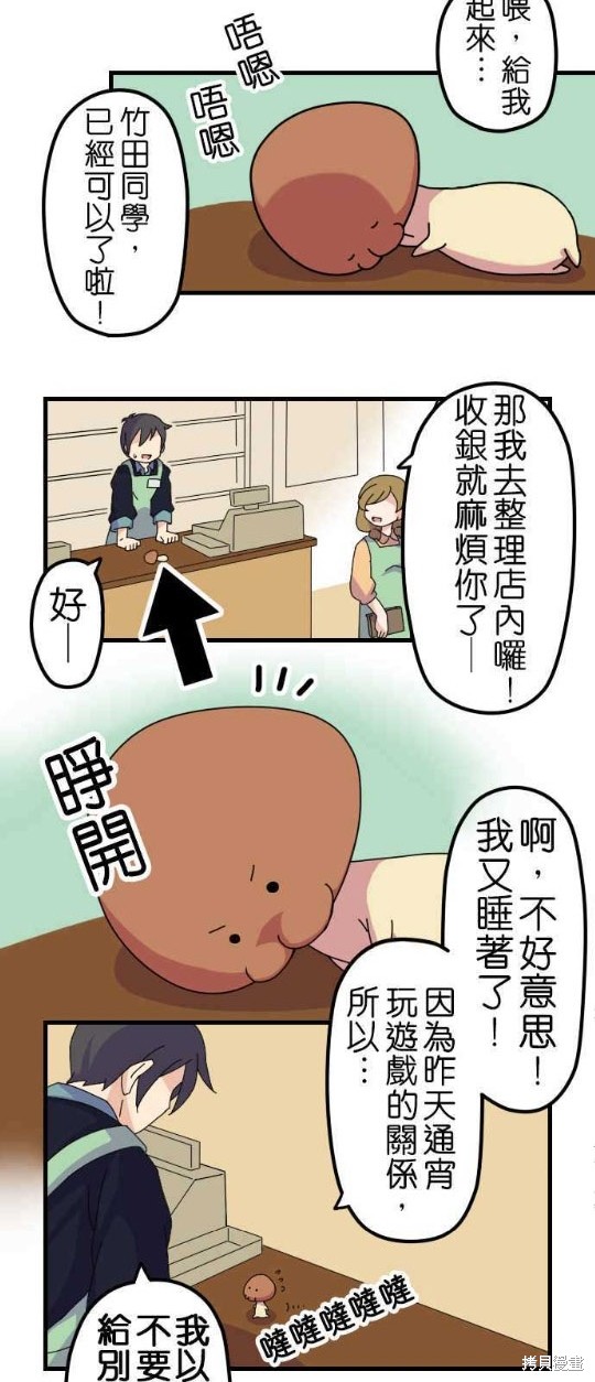 《香菇君，你在做什么?》漫画最新章节第6话免费下拉式在线观看章节第【6】张图片